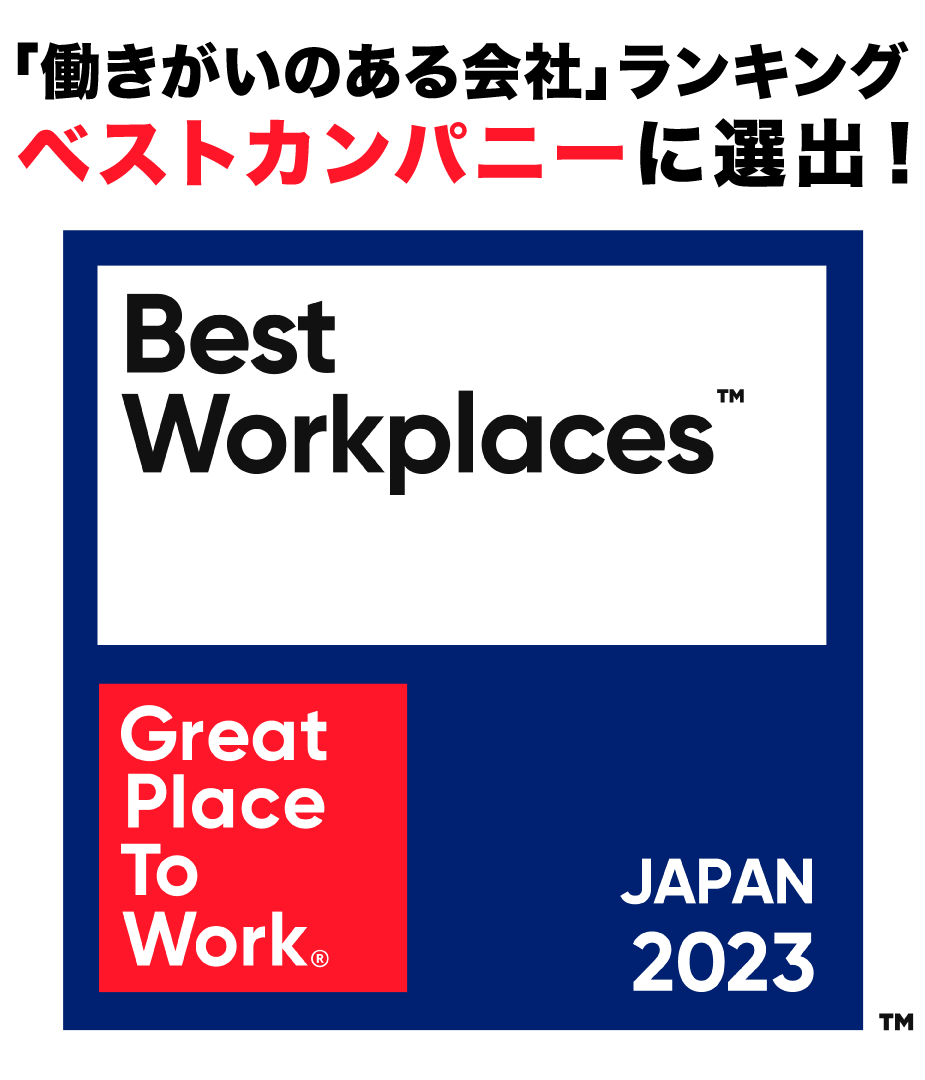 2023年版 日本における「働きがいのある会社」ランキング ベスト100